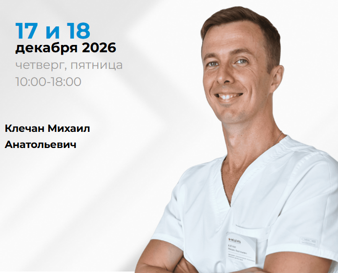 Препарирование под все виды ортопедических конструкций: Коронки, виниры, накладки - Временные реставрации, оттиски, фиксация - ПРАКТИЧЕСКИЙ ИНТЕНСИВ.