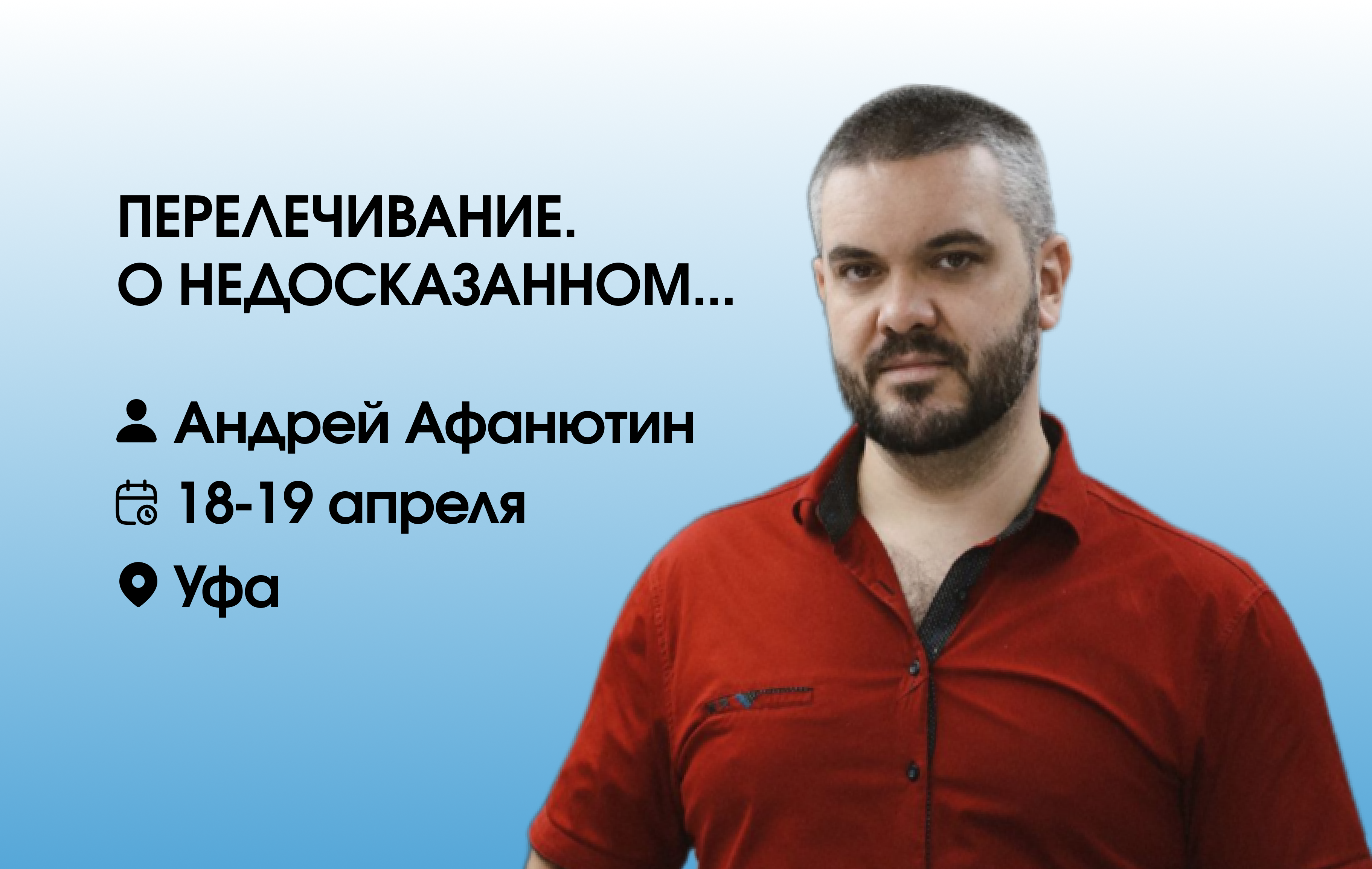 Перелечивание. О недосказанном...