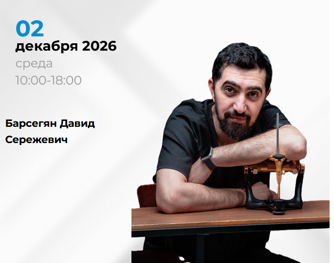 СОВРЕМЕННЫЕ ПРОТОКОЛЫ ТОТАЛЬНЫХ РАБОТ НА ИМПЛАНТАТАХ