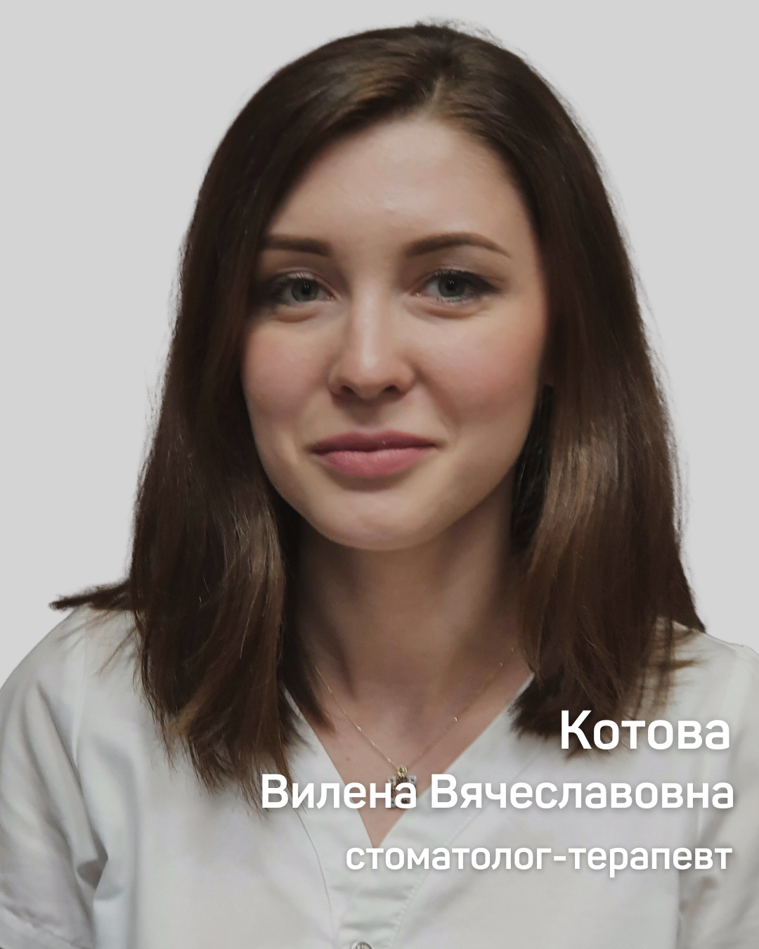 Котова Вилена Вячеславовна