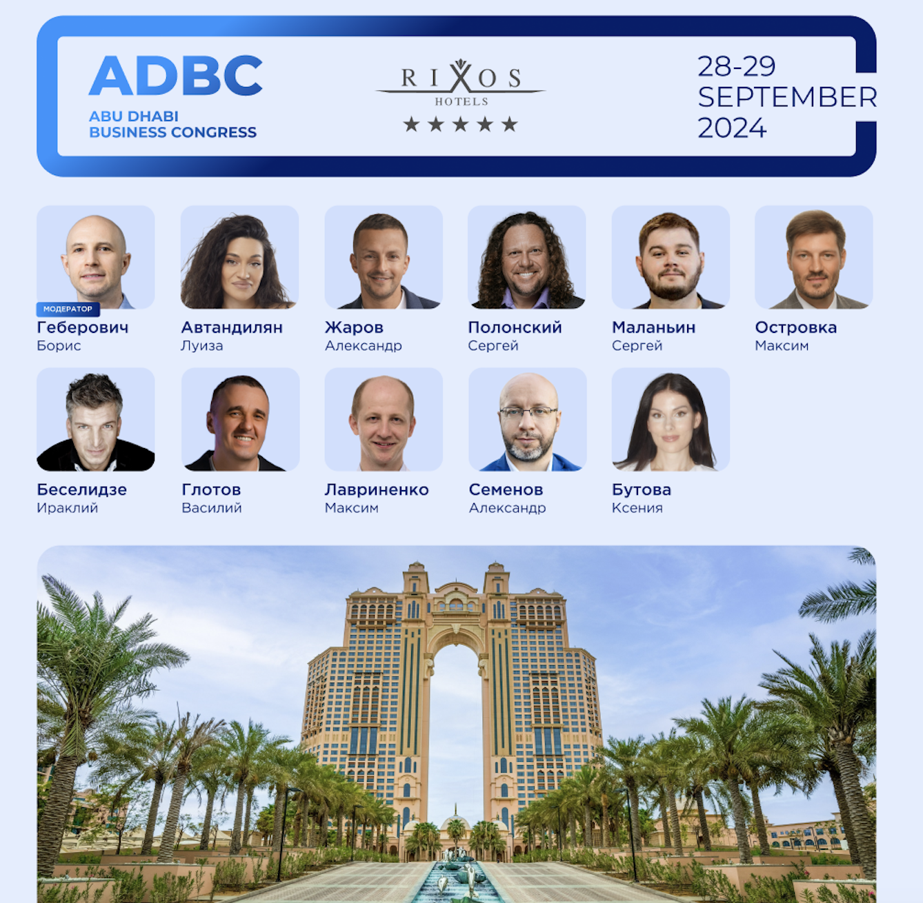 Abu Dhabi Business Congress - Бизнес конгресс в Абу-Даби 28-29.09.2024