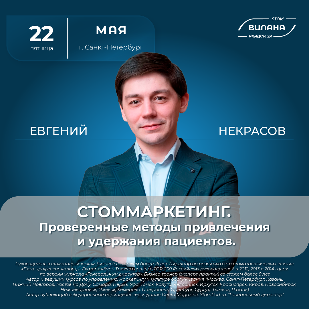 Стоммаркетинг. Проверенные методы привлечения и удержания пациентов.
