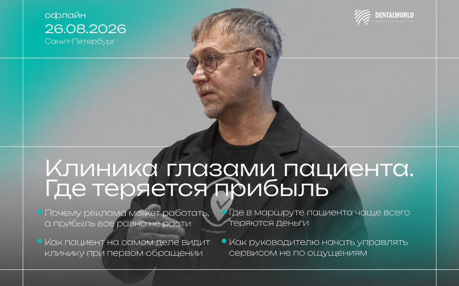 Бизнес-завтрак с Алексеем Никифоровым. Клиника глазами пациента. Где теряется прибыль?