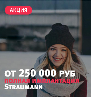 Восстановление всего зубного ряда по выгодной цене