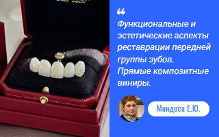 Функциональные и эстетические аспекты реставрации передней группы зубов. Прямые композитные виниры. Особенности восстановления клиновидных дефектов