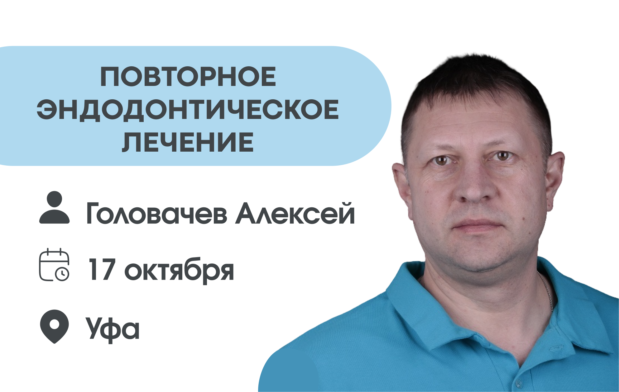 Повторное эндодонтическое лечение