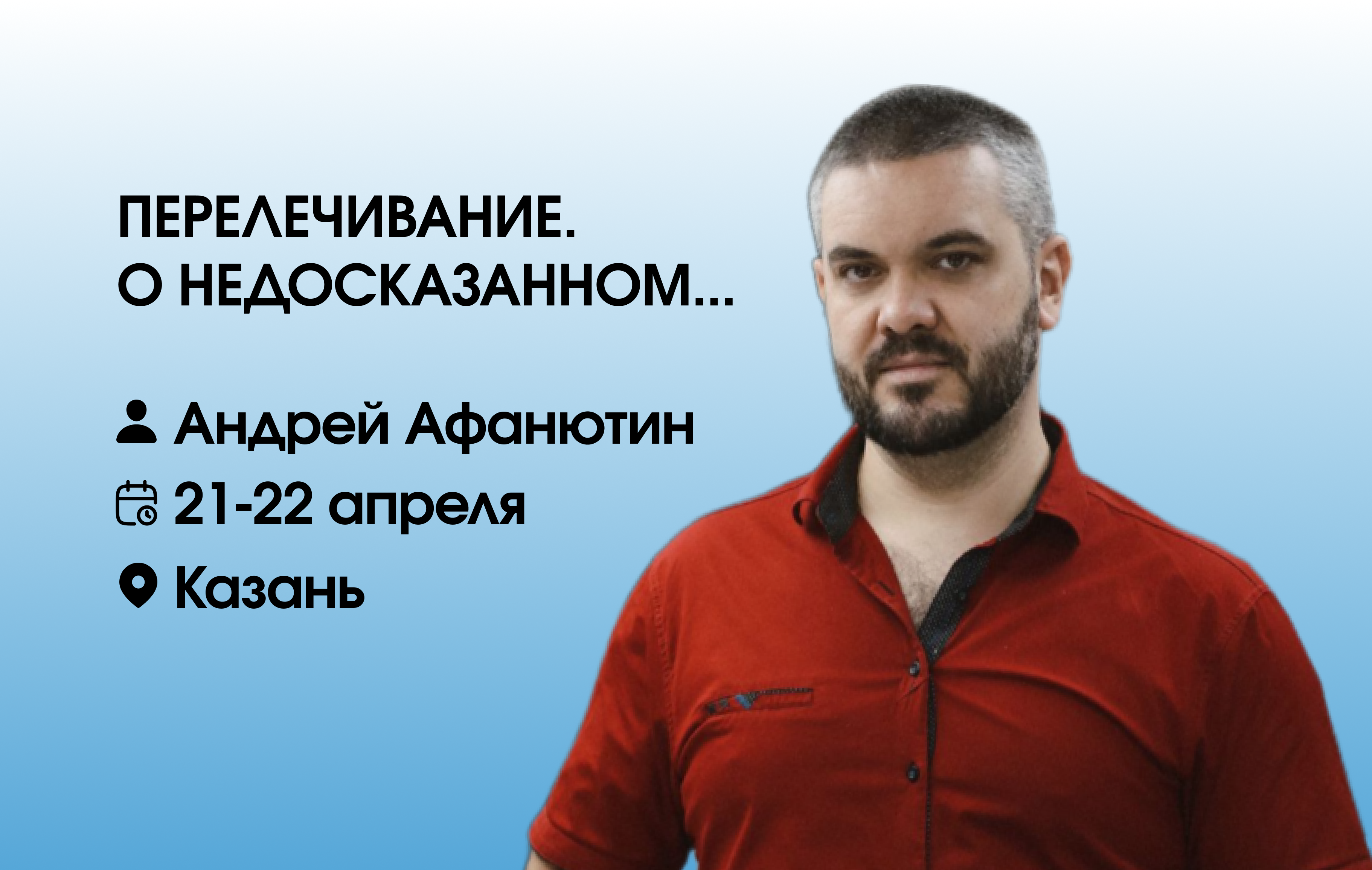 Перелечивание. О недосказанном...