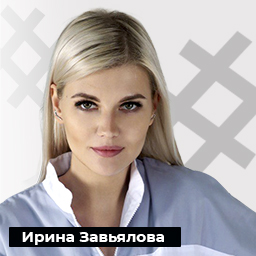 Завьялова Ирина Андреевна