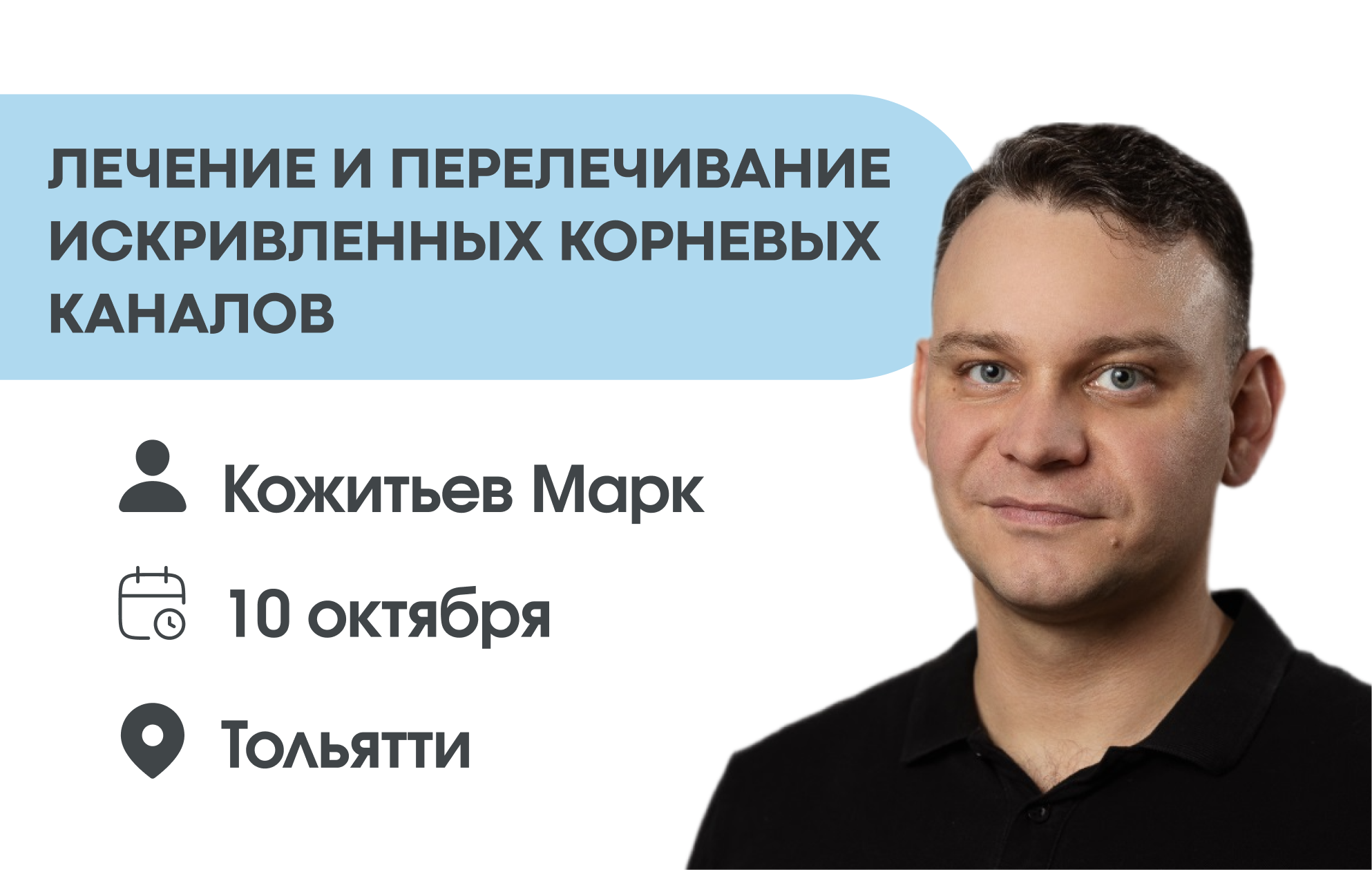 Лечение и перелечивание искривленных корневых каналов
