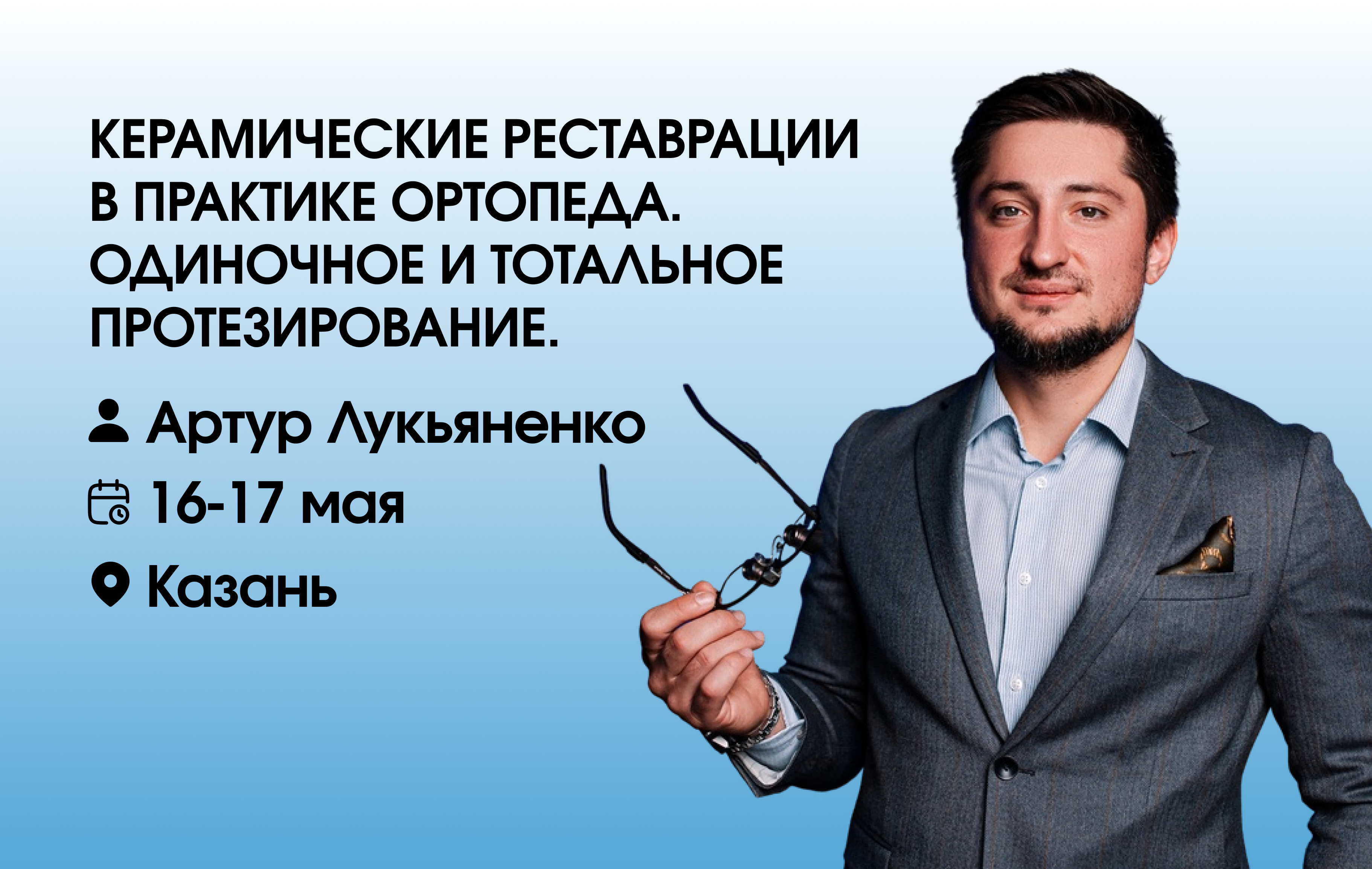 Керамические реставрации в практике ортопеда. Одиночное и тотальное протезирование.