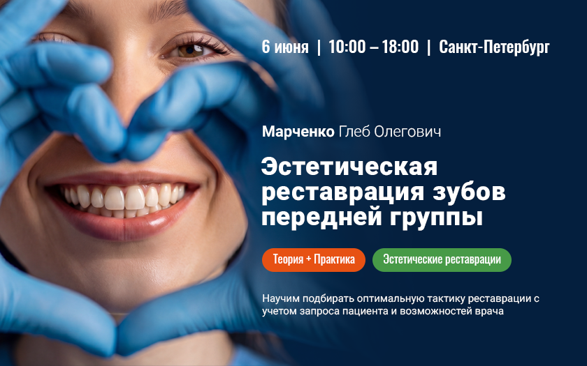 Эстетическая реставрация зубов передней группы
