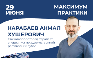 Современные методики снятия слепков. Расширенный курс