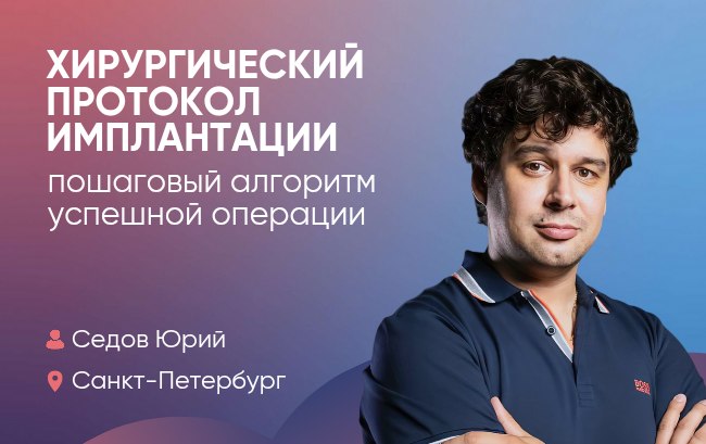 Хирургический протокол имплантации: пошаговый алгоритм успешной операции