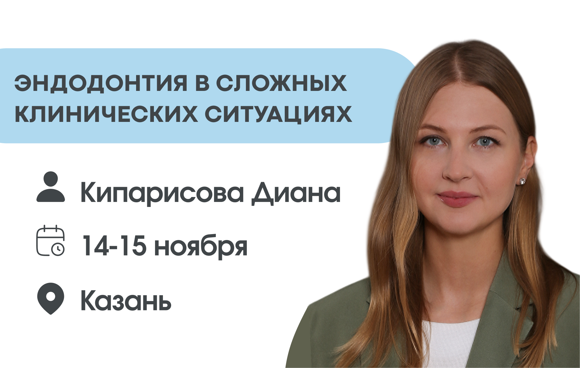 Эндодонтия в сложных клинических ситуациях