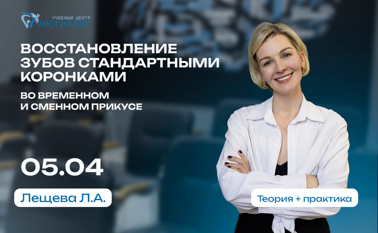 Восстановление зубов стандартными коронками во временном и сменном прикусе. Теоретически-практический курс