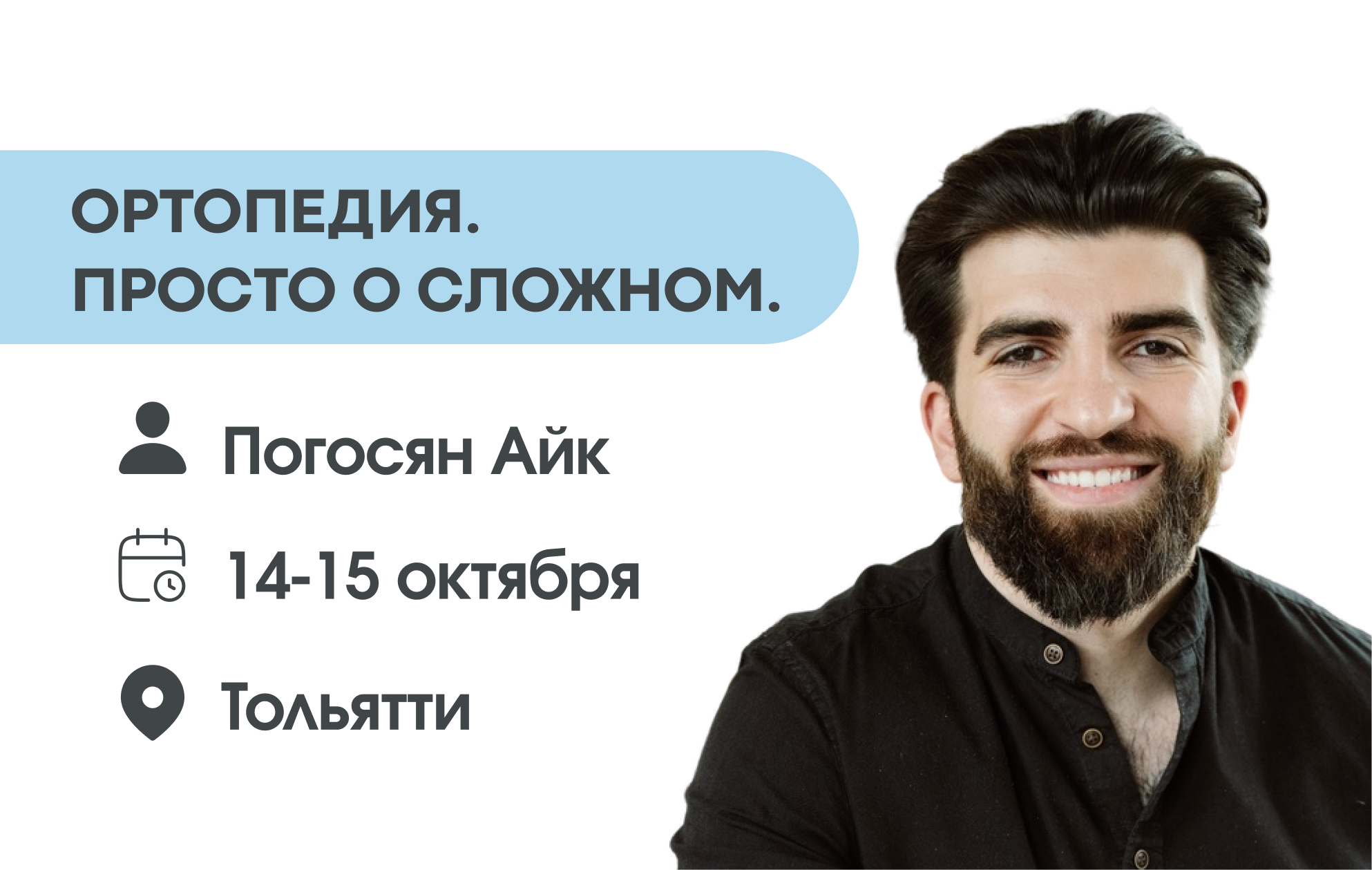 Ортопедия. Просто о сложном.