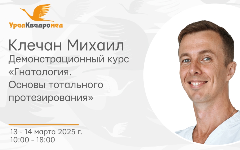 "Гнатология. Основы протезирования"