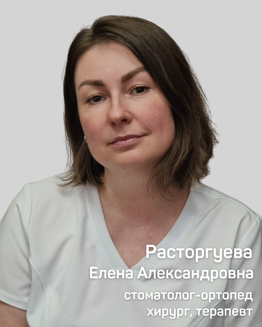 Расторгуева (Пшеничная) Елена Александровна