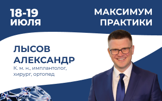 Продвинутый курс по пластике мягких тканей