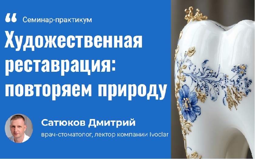 Художественная реставрация: фронт. Повторяем природу.