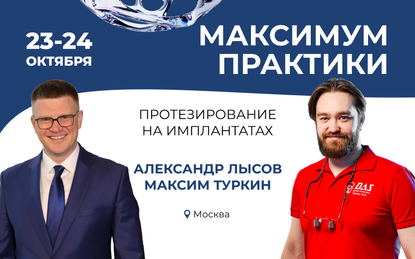 Протезирование на имплантатах | Продвинутый курс по ортопедии