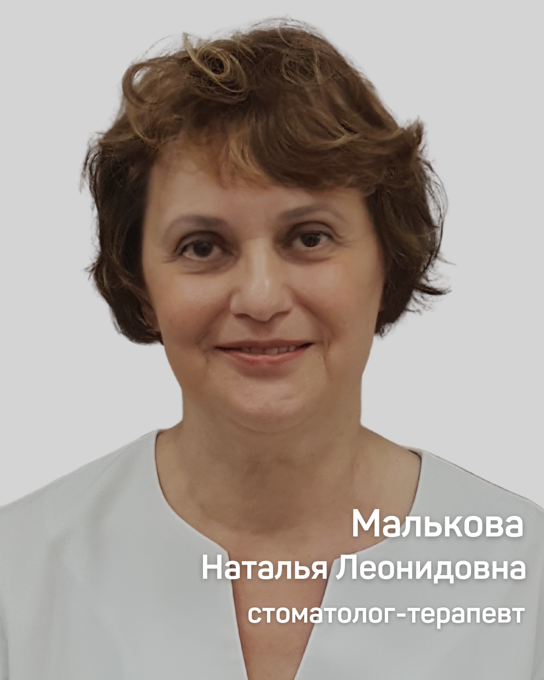 Малькова Наталья Леонидовна