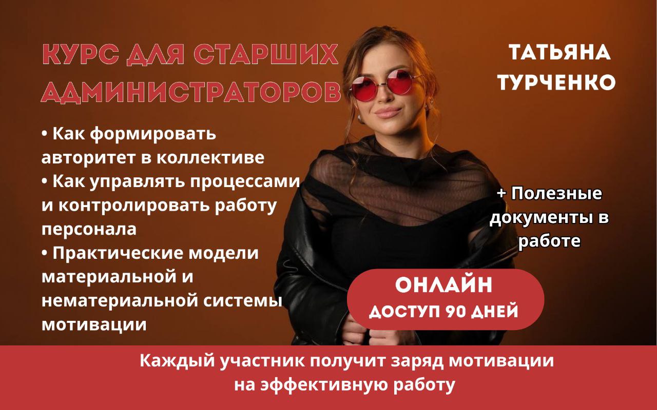 СТАРШИЙ АДМИНИСТРАТОР КЛИНИКИ