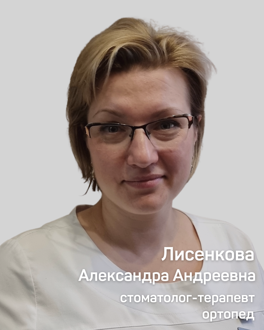 Лисенкова Александра Андреевна
