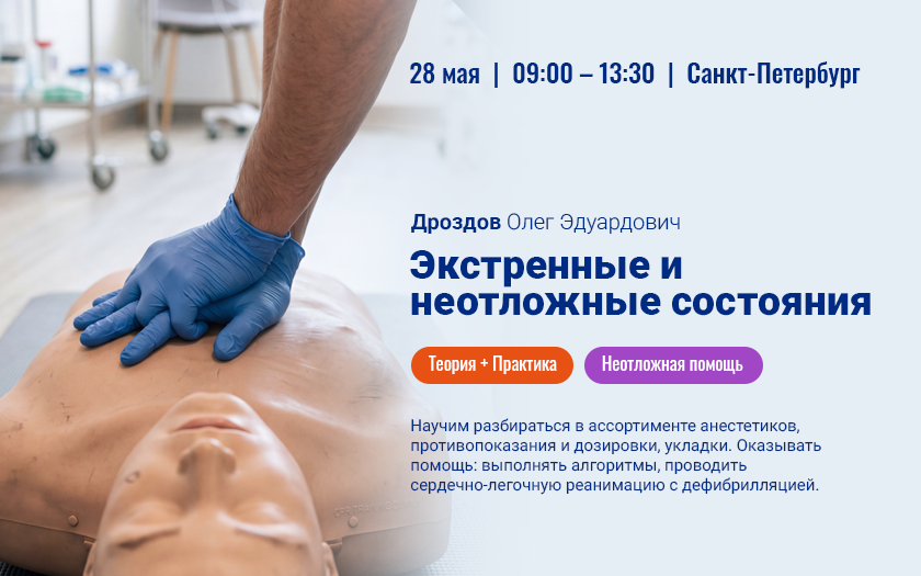 Экстренные и неотложные состояния Профилактика и лечение при проведении местной анестезии в стоматологии