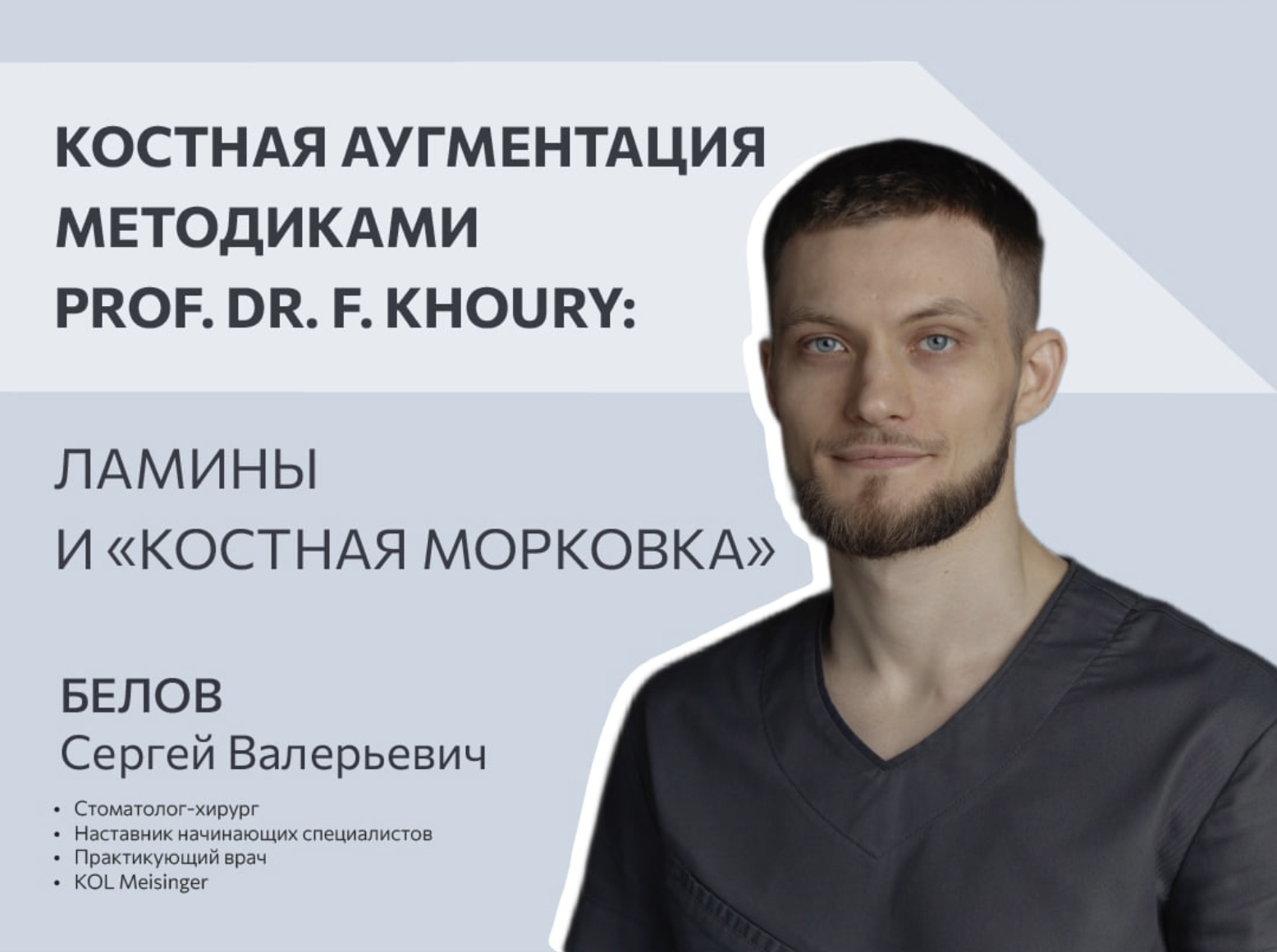 Костная аугментация аутогенными костными тканями