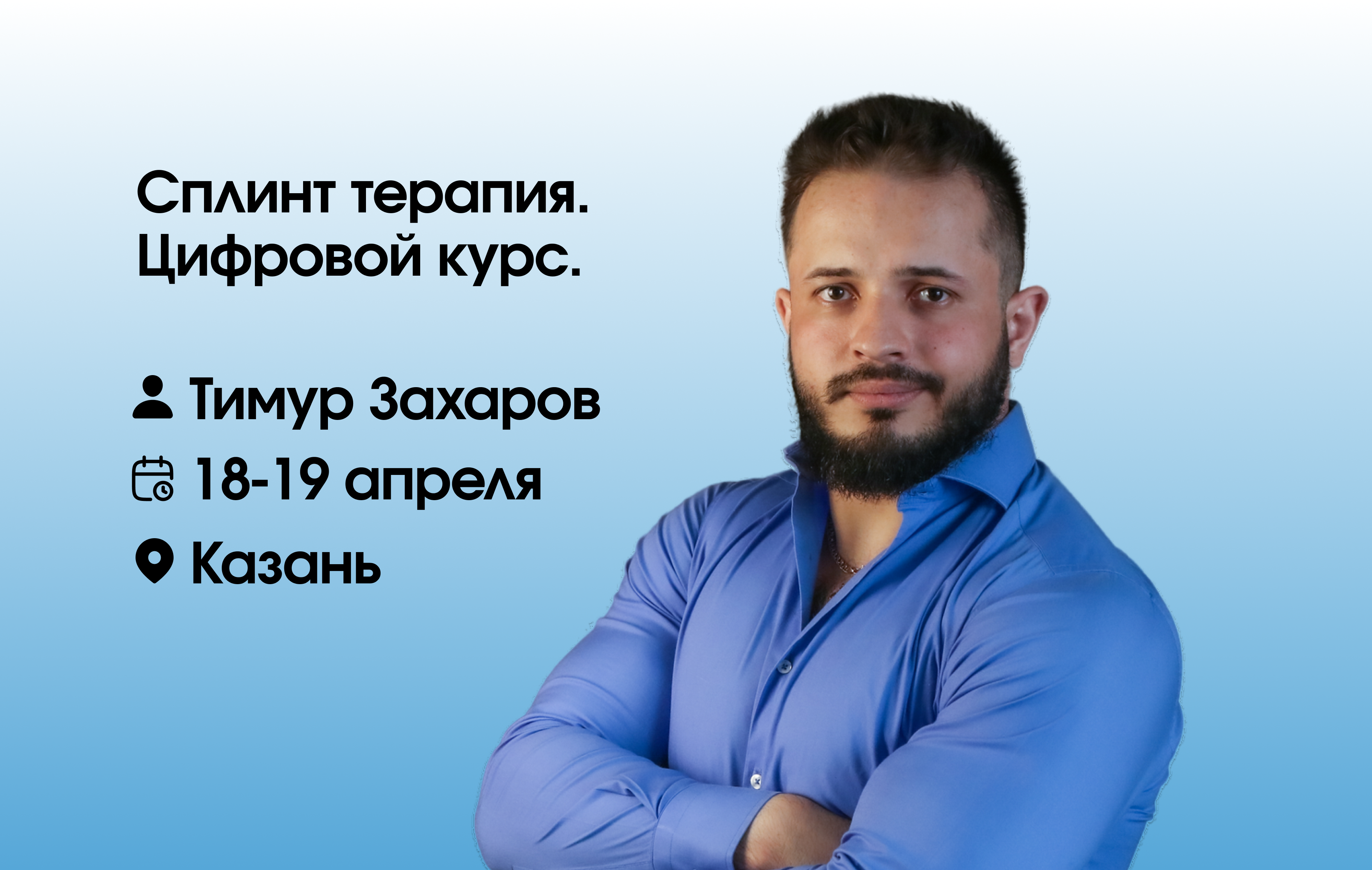 Сплинт терапия. Цифровой курс.