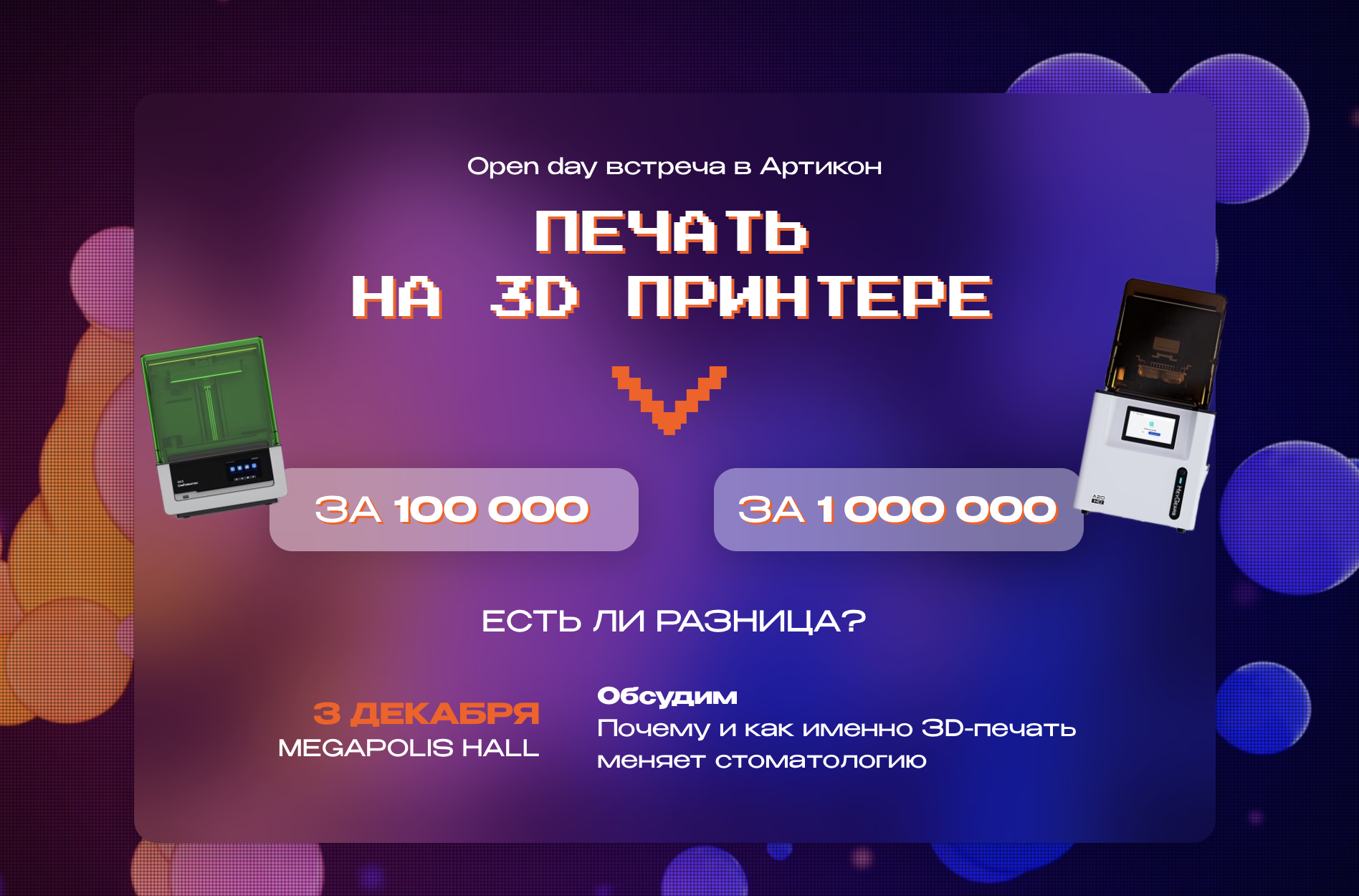Печать на 3D принтере ЗА 100 000 VS 1 000 000