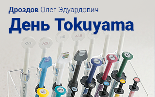 День Tokuyama