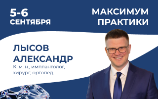 Продвинутый курс по пластике мягких тканей