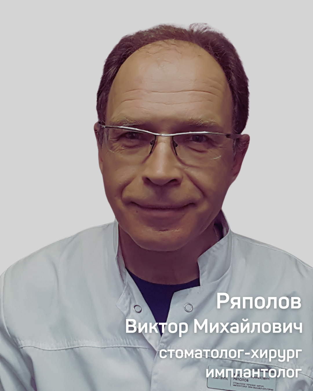 Ряполов Виктор Михайлович