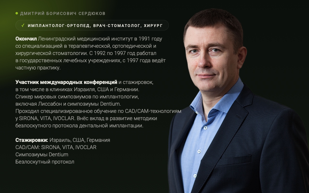 Сердюков Дмитрий Борисович