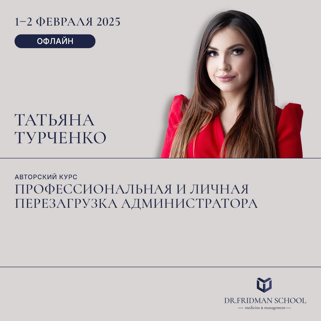 Авторский курс Татьяны Турченко «Новогодняя трансформация. Профессиональная и личная перезагрузка администратора»