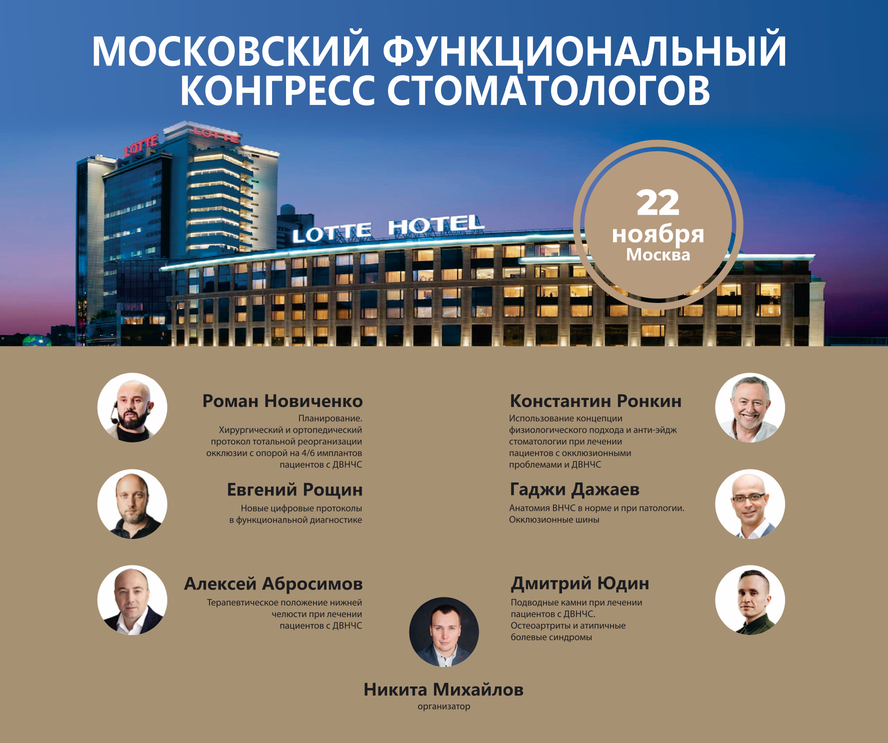 Московский функциональный конгресс стоматологов