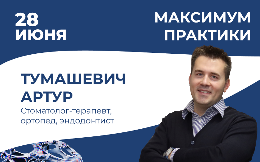 Продвинутый курс по вопросам имплантологии. Хирургический и ортопедический протоколы
