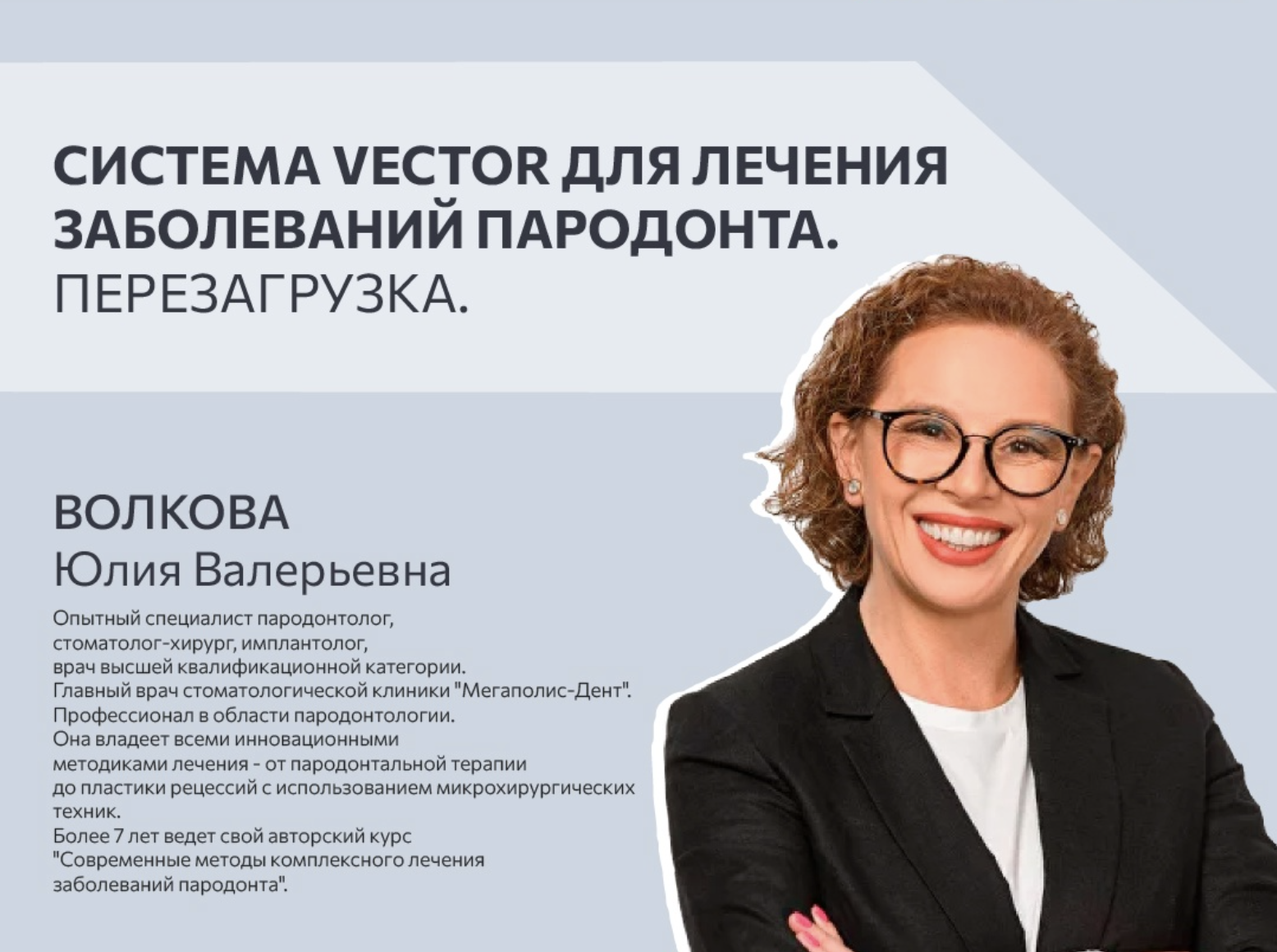 Технологии на ежедневном приёме: Vector-терапия