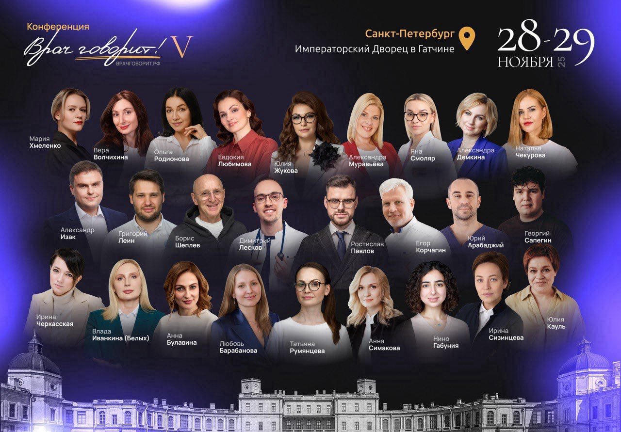 Врач говорит V.