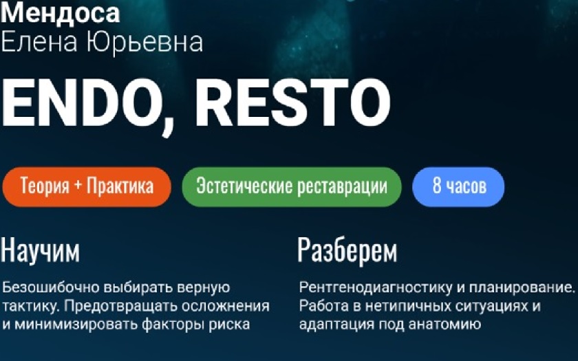 Эндо, Ресто