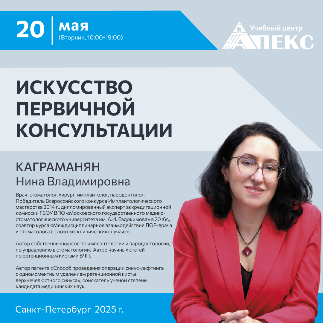 Искусство первичной консультации