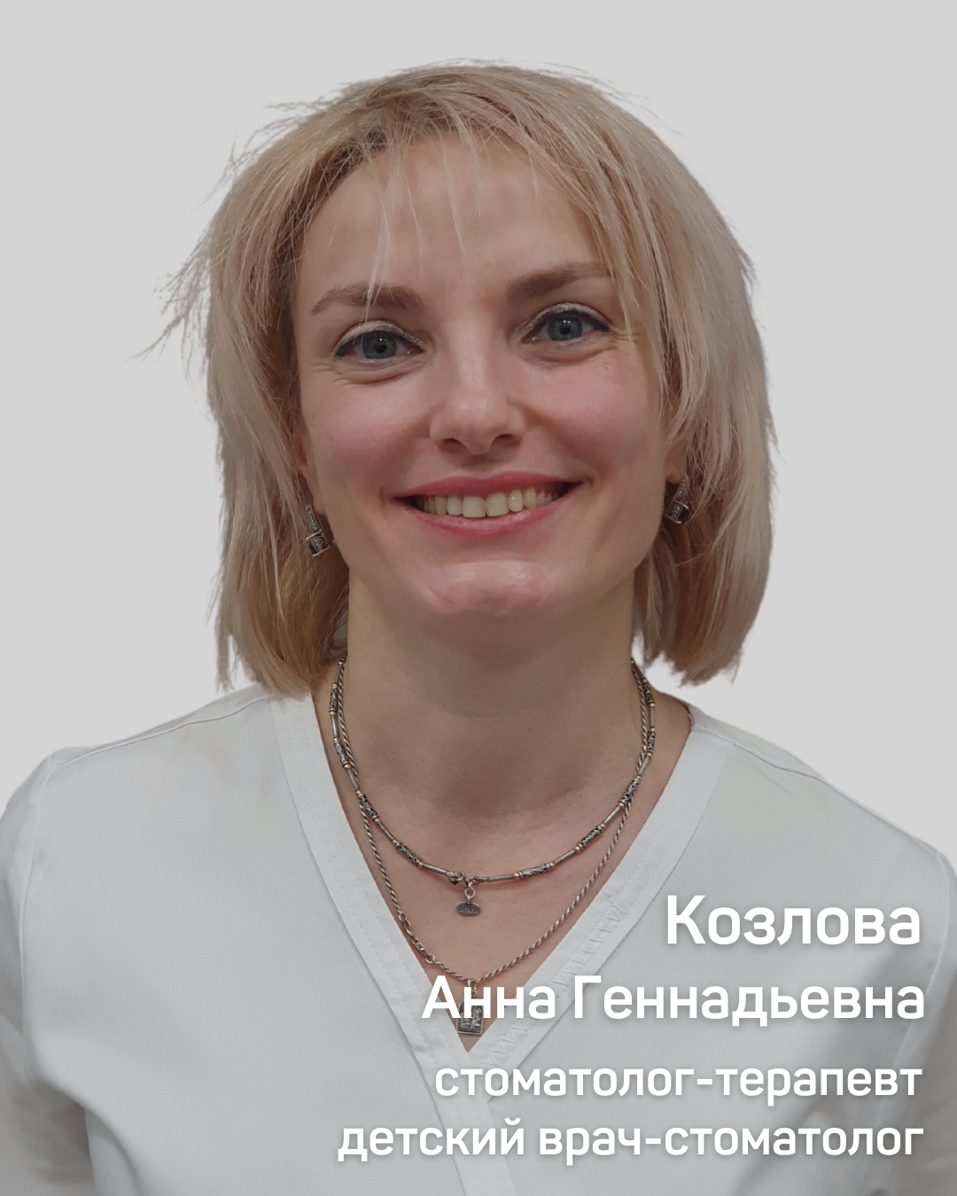 Козлова Анна Геннадьевна