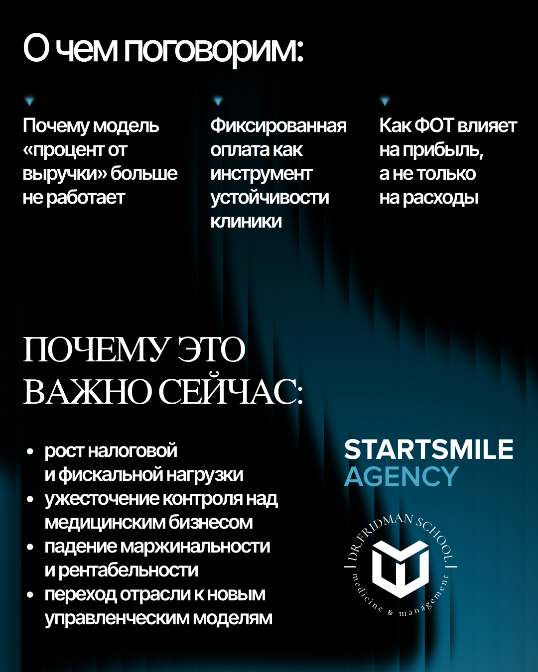 Вебинар Доктора Фридмана и Юлии Клоуды «Переход на фиксированную оплату труда врачей. Почему ЭТО - уже настоящее?»