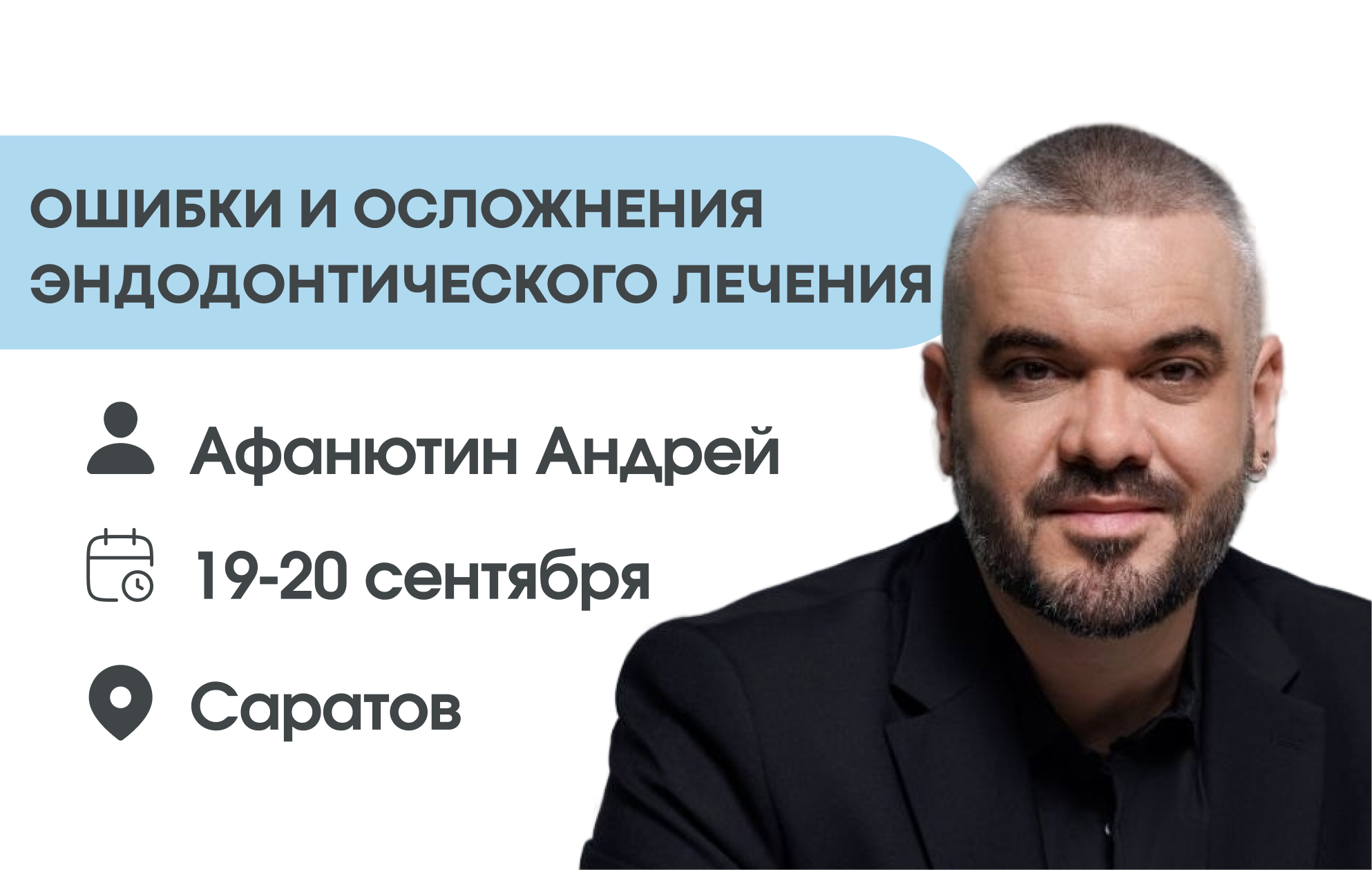 Ошибки и осложнения эндодонтического лечения. Ступеньки, отломки, перфорации.