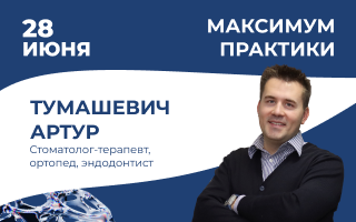 Продвинутый курс по вопросам имплантологии. Хирургический и ортопедический протоколы