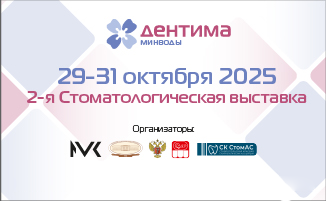 Дентима Минводы