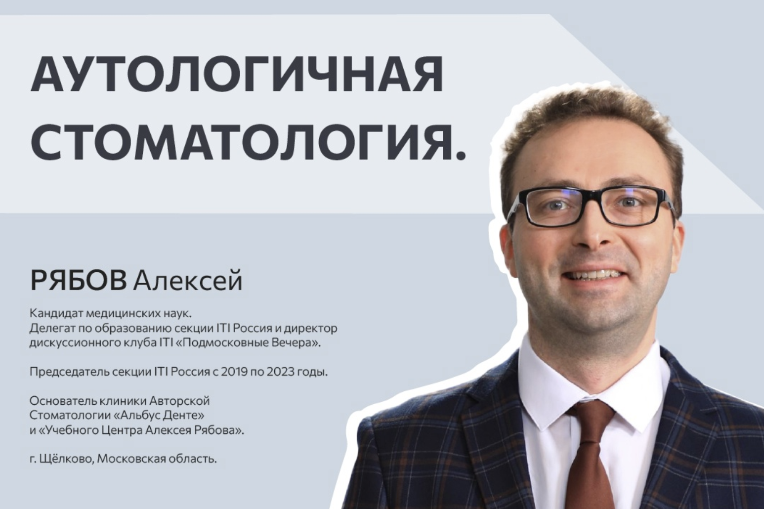 Аутологичная стоматология