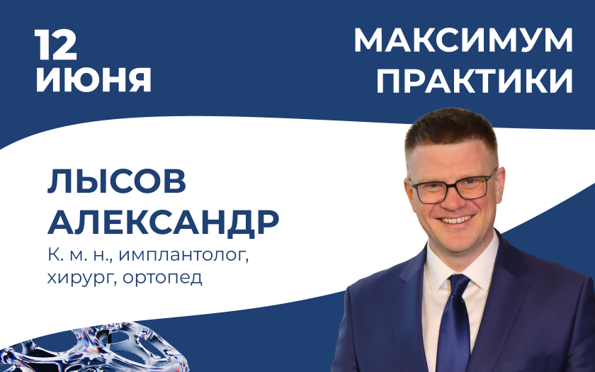 Одномоментная имплантация, немедленная нагрузка и формирование защитного барьера. Осложнения одномоментной имплантации и немедленной нагрузки